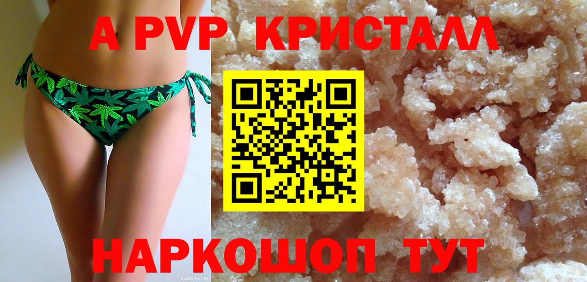 A-PVP Crystall  Вход с VPN  Альфа ПВП СК КРИС  Ржев  Альфа ПВП Соль 