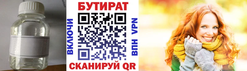 БУТИРАТ BDO  что такое   Ржев 
