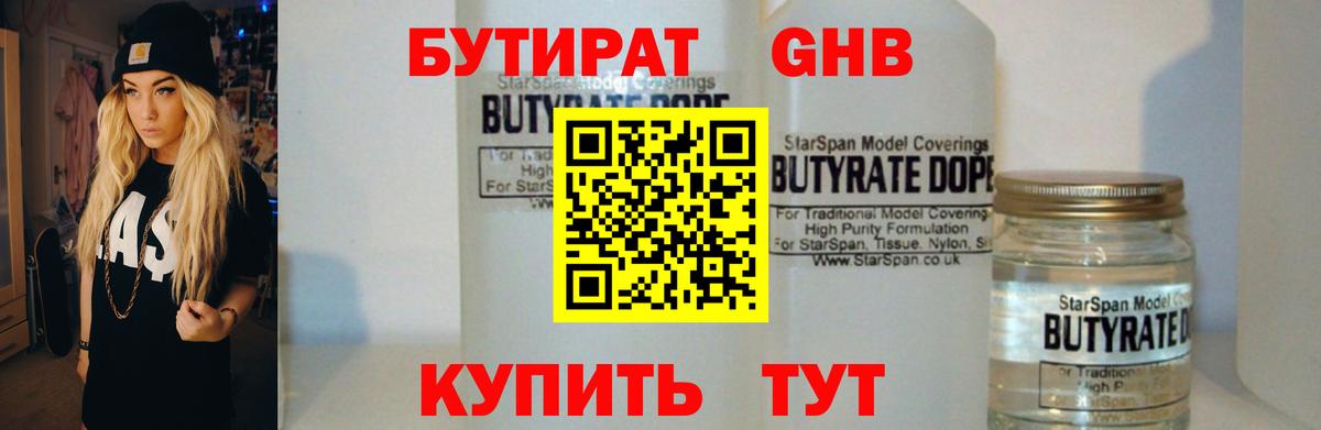 БУТИРАТ вода Ржев