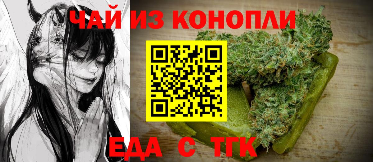 Ржев  Еда ТГК конопля  Вход с VPN 