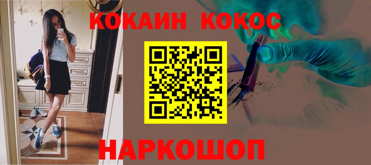 Cocaine Колумбийский  COCAIN Fish Scale  Вход с VPN  Ржев 