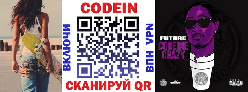 Кодеиновый сироп Lean Purple Drank  купить наркотики цена  Ржев 