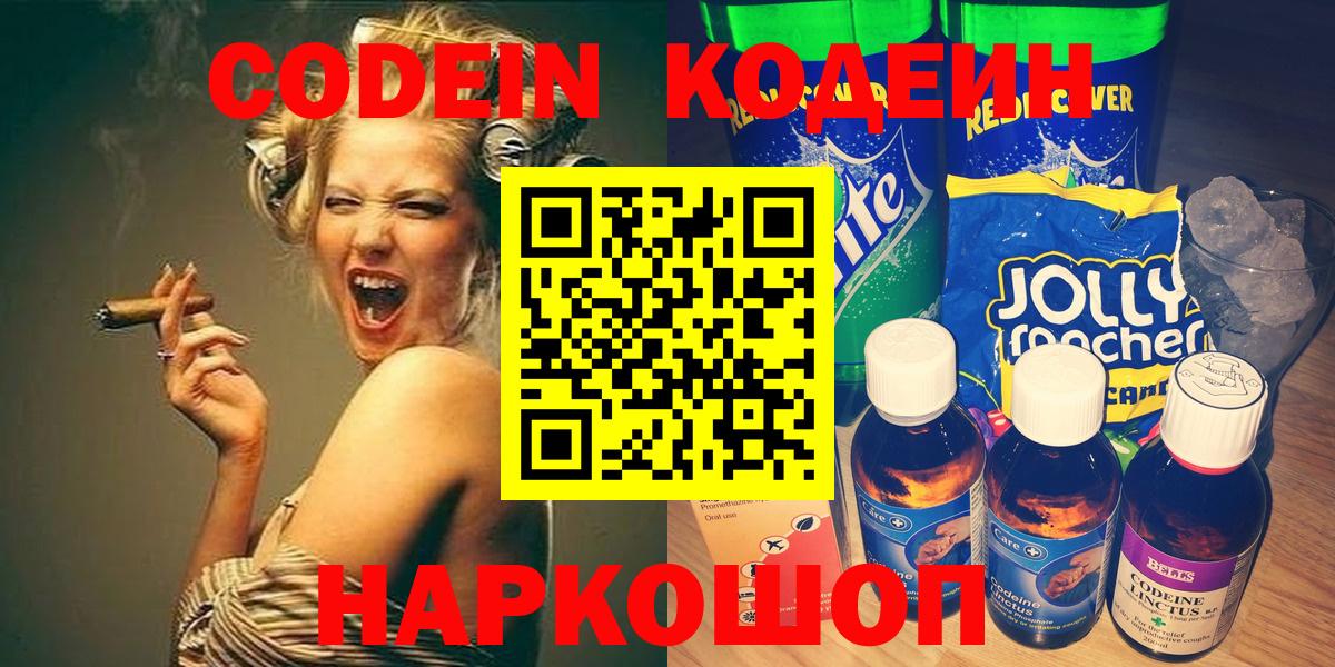 Кодеин напиток Lean (лин) Ржев