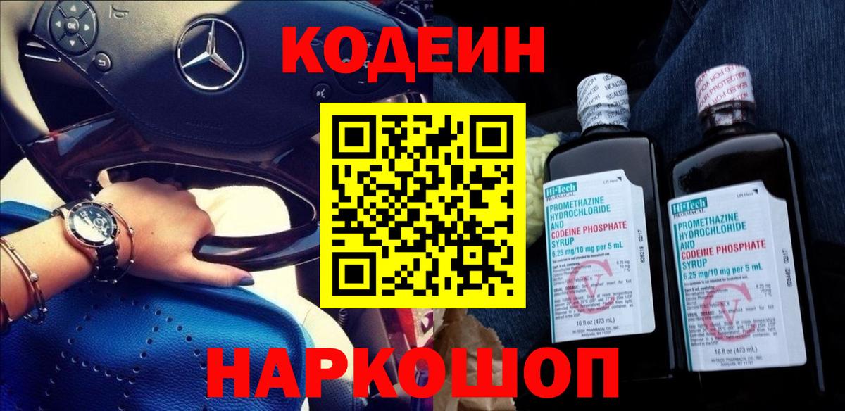 Кодеиновый сироп Lean напиток Lean (лин)  Кодеиновый сироп Lean Purple Drank  Ржев  как найти   Вход с VPN 