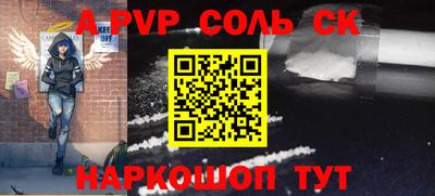 a pvp Сланцы