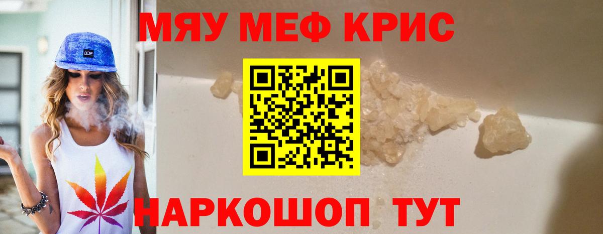 Меф мяу мяу мука Ржев